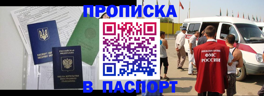 прописка гарантия в Миллерово